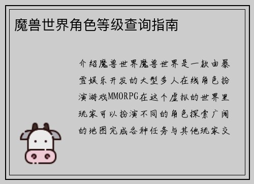 魔兽世界角色等级查询指南