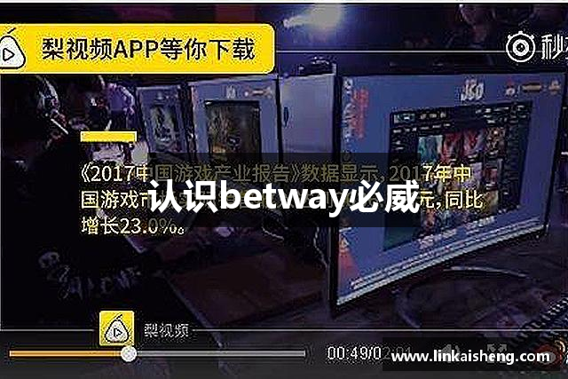 认识betway必威